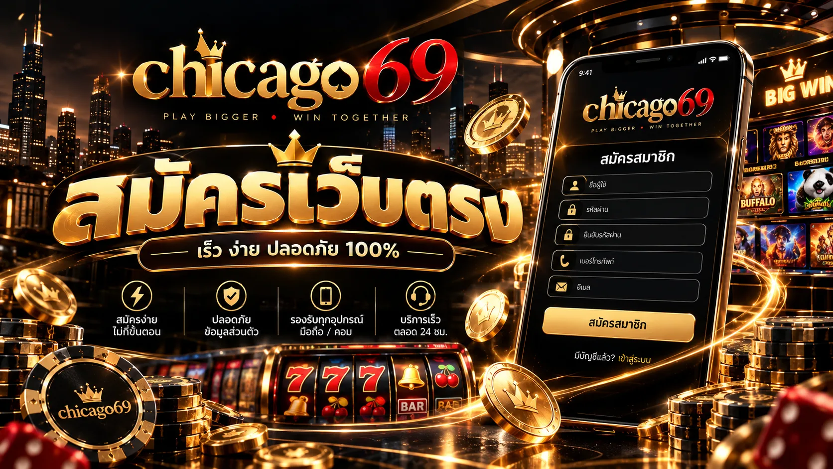 chicago69 สมัครเว็บตรง วิธีสมัครสมาชิกแบบอัปเดตล่าสุด