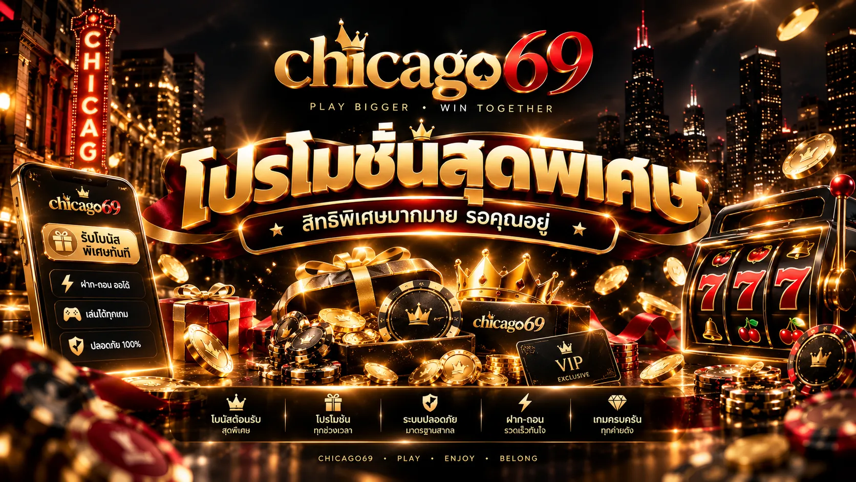 chicago69 โปรโมชั่น: เงื่อนไข วิธีรับ และการใช้โค้ด