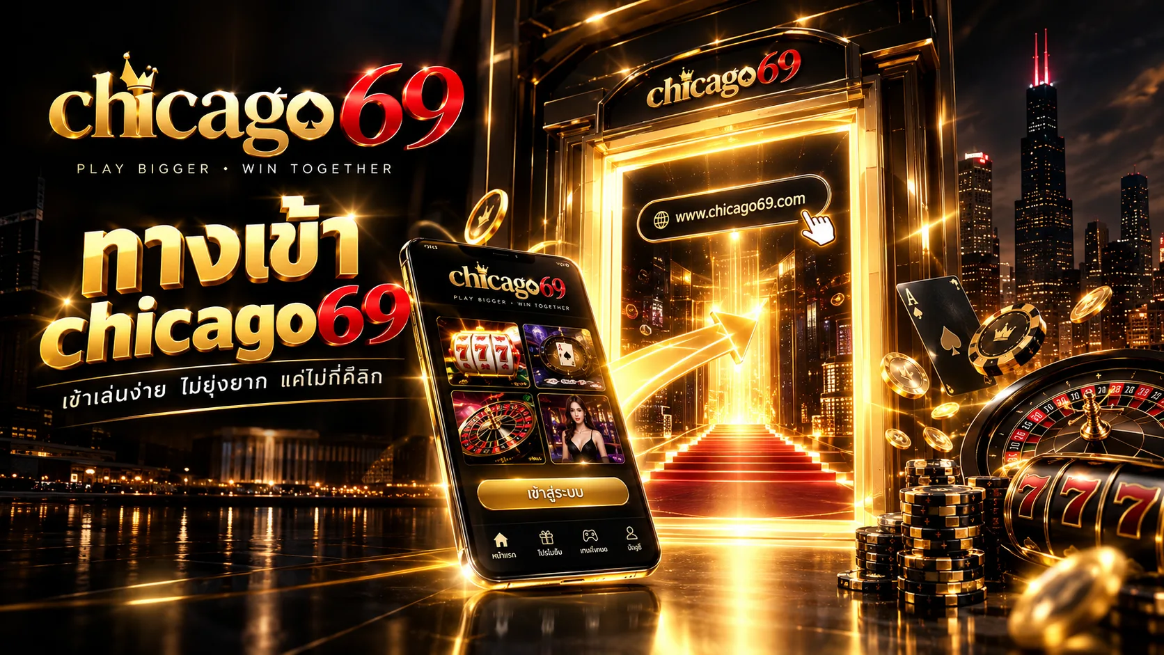 chicago69 ทางเข้า